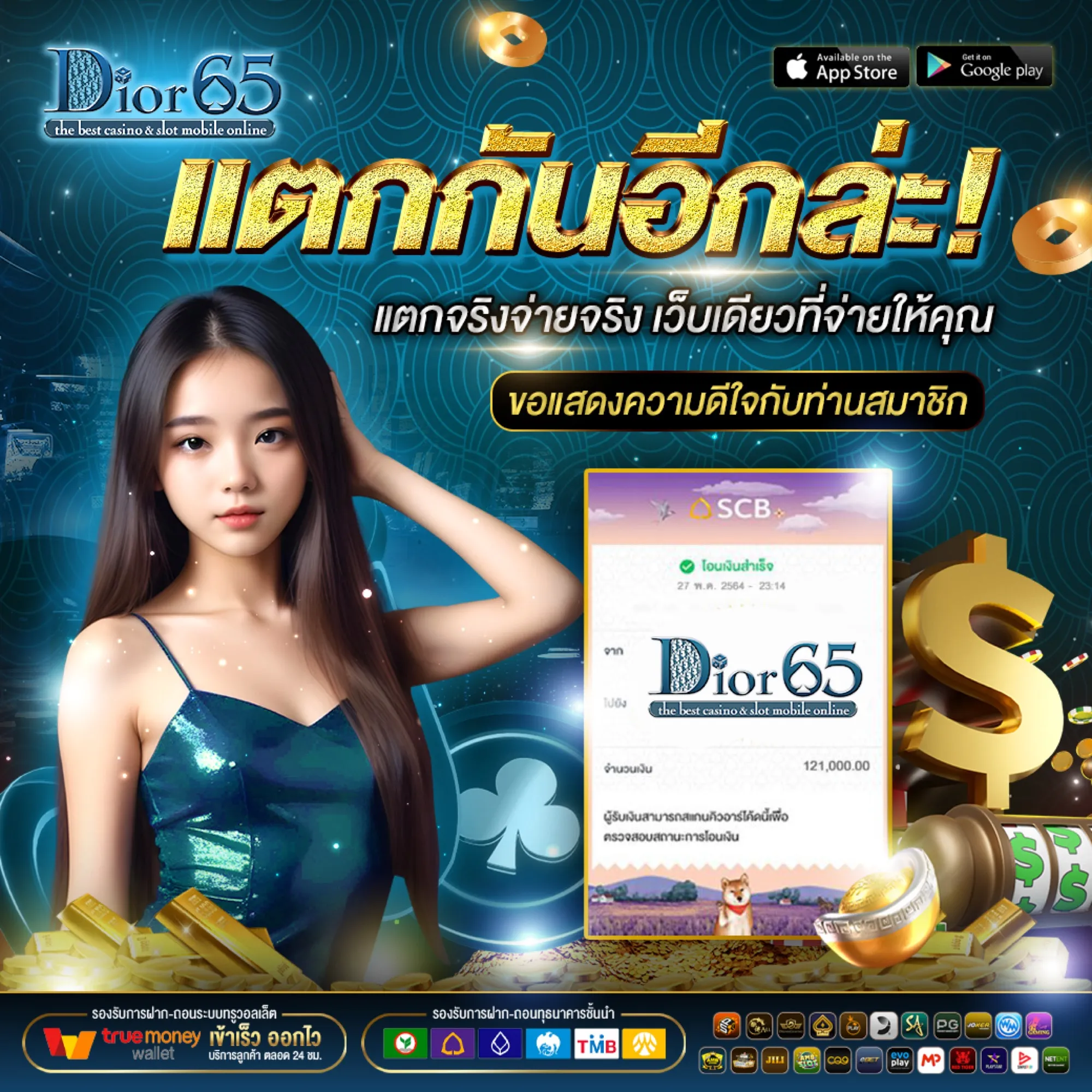 dior65 โปรโมชั่น