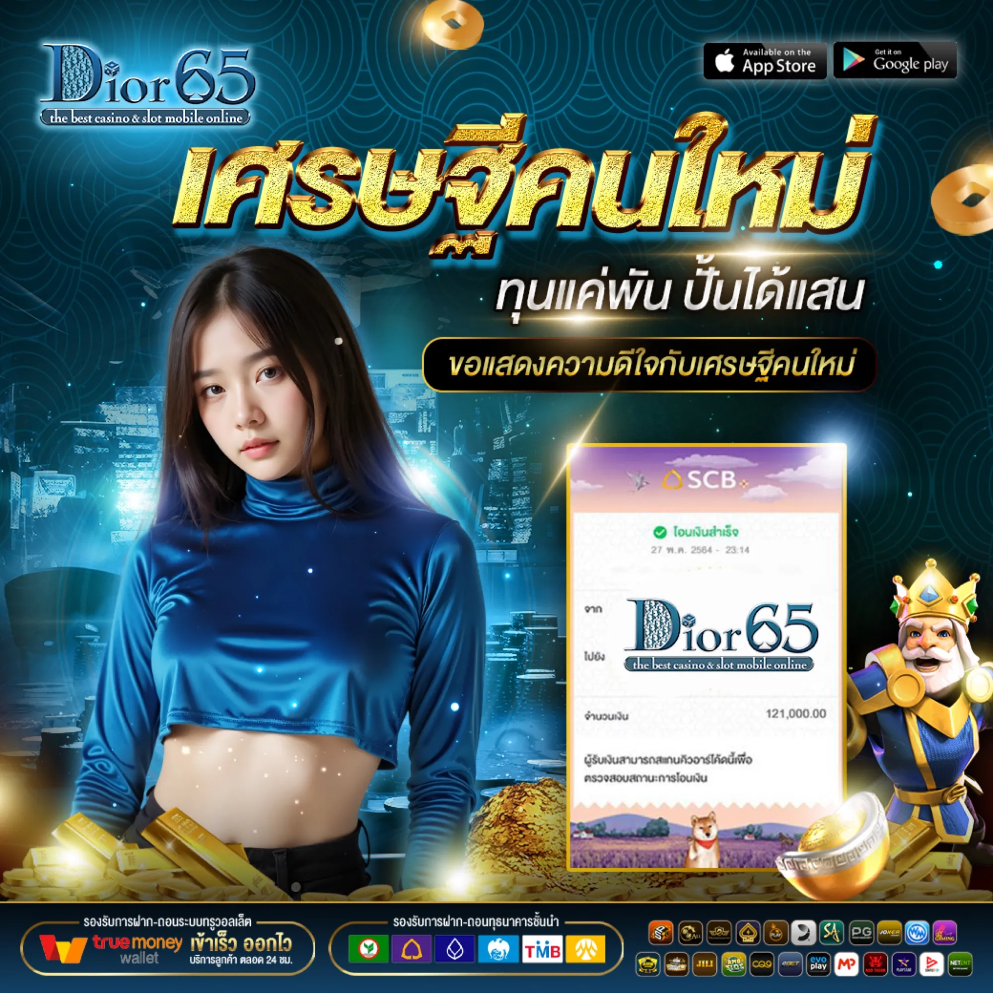 dior65 โปรโมชั่น