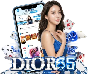dior 65 เข้าสู่ระบบ