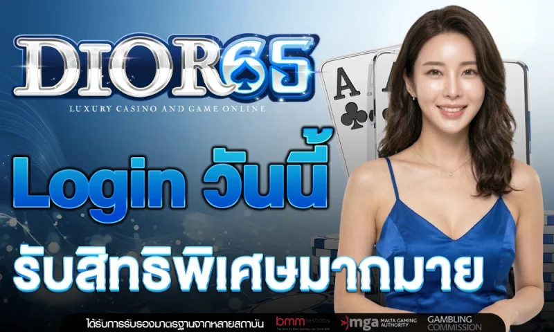 dior65 ทางเข้า